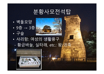 선덕여왕 - 최초 여왕의 탄생과 그 배경 -13