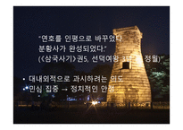 선덕여왕 - 최초 여왕의 탄생과 그 배경 -14