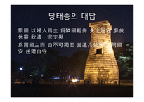 선덕여왕 - 최초 여왕의 탄생과 그 배경 -16