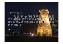 선덕여왕 - 최초 여왕의 탄생과 그 배경 -17