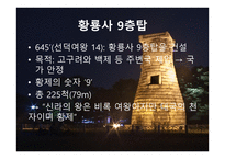 선덕여왕 - 최초 여왕의 탄생과 그 배경 -18