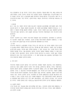 레포트 -역사주의 비평의 방법 -2