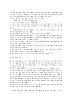 레포트 -역사주의 비평의 방법 -4