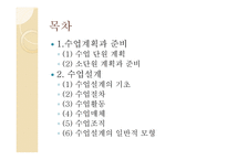 3장 수업계획 - 준비, 설계 -2