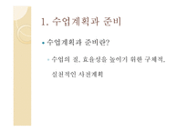 3장 수업계획 - 준비, 설계 -3
