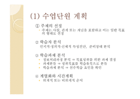3장 수업계획 - 준비, 설계 -4