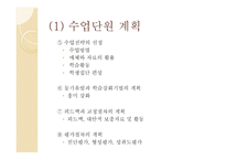 3장 수업계획 - 준비, 설계 -5