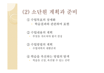 3장 수업계획 - 준비, 설계 -6
