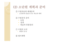 3장 수업계획 - 준비, 설계 -7