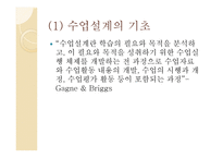 3장 수업계획 - 준비, 설계 -9