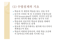 3장 수업계획 - 준비, 설계 -10