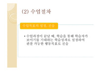 3장 수업계획 - 준비, 설계 -12