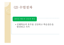 3장 수업계획 - 준비, 설계 -13