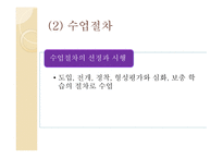 3장 수업계획 - 준비, 설계 -14