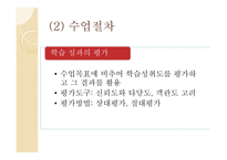 3장 수업계획 - 준비, 설계 -15