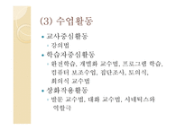 3장 수업계획 - 준비, 설계 -16