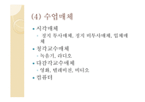 3장 수업계획 - 준비, 설계 -17