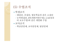 3장 수업계획 - 준비, 설계 -18