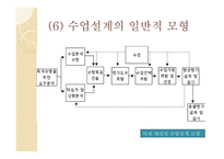 3장 수업계획 - 준비, 설계 -19