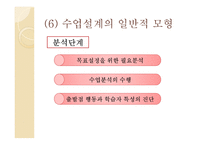 3장 수업계획 - 준비, 설계 -20