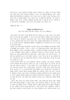 레포트  -   생명윤리 및 철학 과제-비판적사고 -2