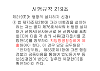 항공법규 - 비행장의 설치 허가 신청 -2