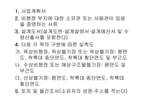 항공법규 - 비행장의 설치 허가 신청 -3