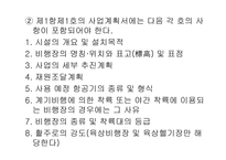 항공법규 - 비행장의 설치 허가 신청 -4