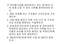 항공법규 - 비행장의 설치 허가 신청 -6