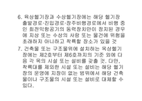 항공법규 - 비행장의 설치 허가 신청 -10
