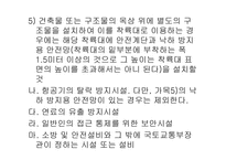 항공법규 - 비행장의 설치 허가 신청 -12