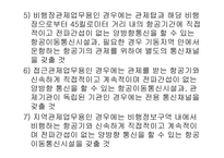 항공법규 - 비행장의 설치 허가 신청 -16