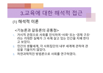 2장 경쟁하는 이론들    3 교육에 대한 해석적 접근 -2