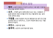 2장 경쟁하는 이론들    3 교육에 대한 해석적 접근 -3