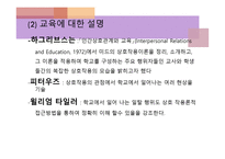 2장 경쟁하는 이론들    3 교육에 대한 해석적 접근 -5