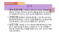 2장 경쟁하는 이론들    3 교육에 대한 해석적 접근 -6