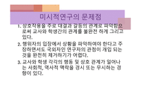 2장 경쟁하는 이론들    3 교육에 대한 해석적 접근 -10