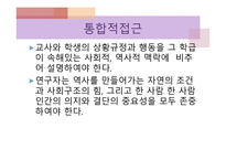 2장 경쟁하는 이론들    3 교육에 대한 해석적 접근 -11