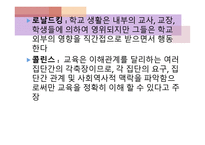 2장 경쟁하는 이론들    3 교육에 대한 해석적 접근 -12