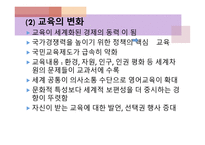 2장 경쟁하는 이론들    3 교육에 대한 해석적 접근 -18