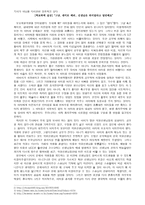 REPORT -  생명윤리철학 기사 읽고 비판적 사고 -2