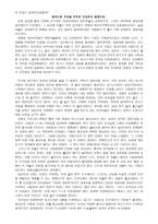 REPORT -  생명윤리철학 기사 읽고 비판적 사고 -3