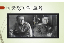 현대사회의 교육 - 미군정기의 교육, 대한민국의 교육 -3