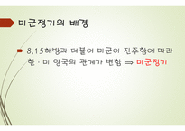 현대사회의 교육 - 미군정기의 교육, 대한민국의 교육 -4