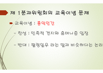 현대사회의 교육 - 미군정기의 교육, 대한민국의 교육 -6