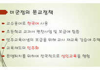 현대사회의 교육 - 미군정기의 교육, 대한민국의 교육 -7
