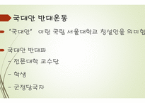 현대사회의 교육 - 미군정기의 교육, 대한민국의 교육 -11