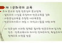 현대사회의 교육 - 미군정기의 교육, 대한민국의 교육 -16