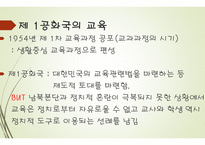 현대사회의 교육 - 미군정기의 교육, 대한민국의 교육 -19