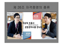 항공종사자 - 자격증명의 종류 -4